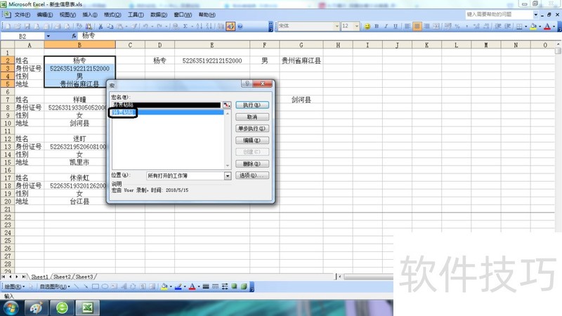 Excel2003如何运行宏