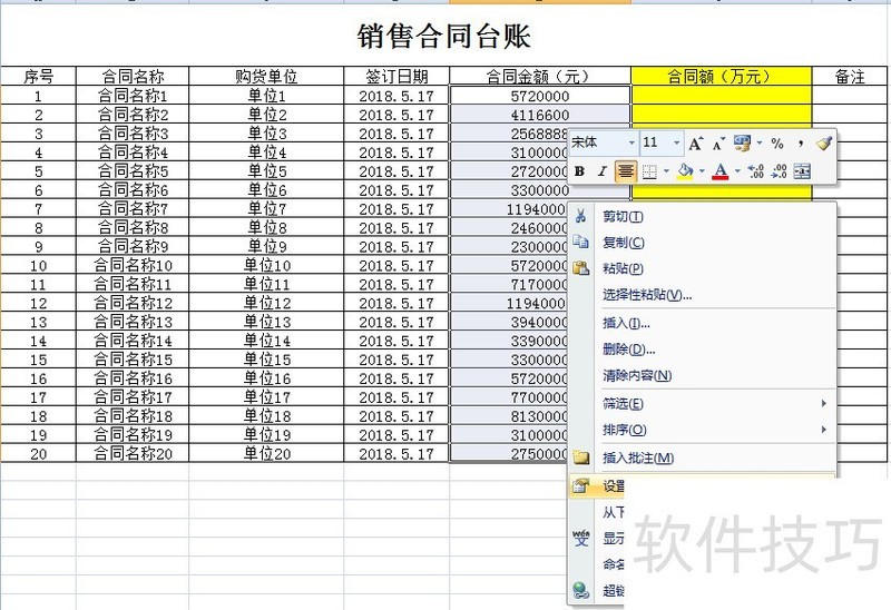 在Excel中如何以“万元”为单位来显示金额