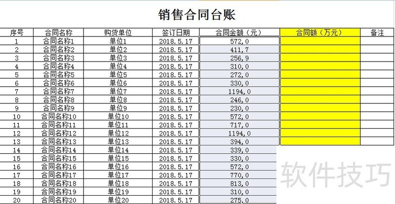 在Excel中如何以“万元”为单位来显示金额