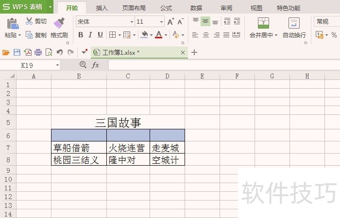 wps表格中如何给附件添加图片说明
