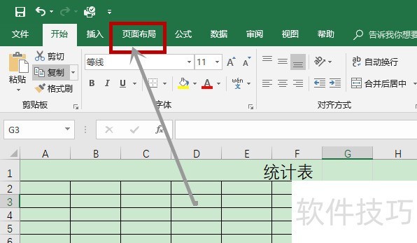 excel打印怎么每页一样大