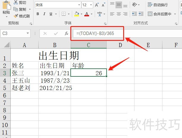 excel根据出生日期自动计算生成年龄