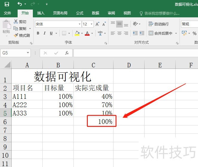 Excel实现数据可视化（图形化）