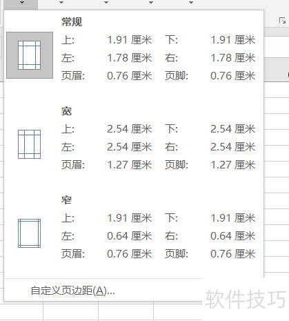 Excel页面边距教程