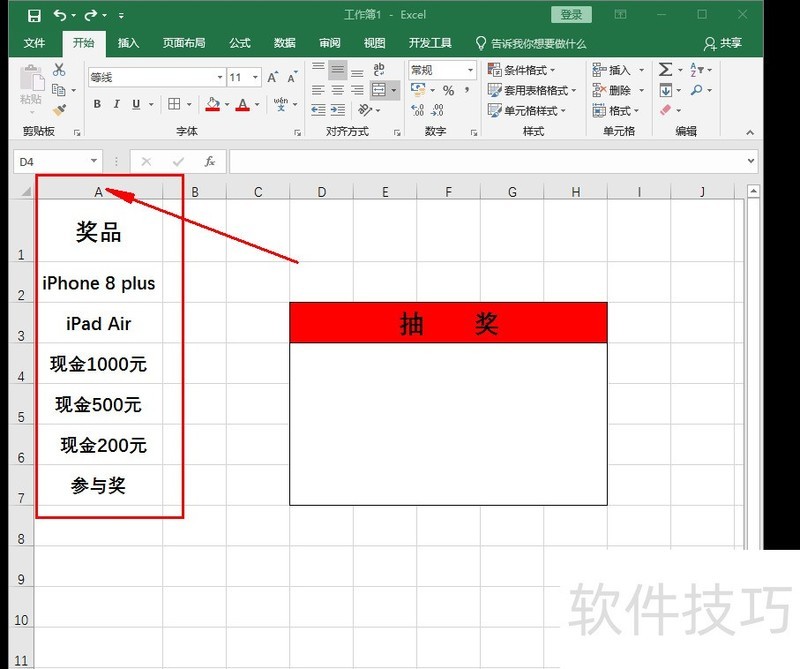 如何用Excel表格来制作抽奖小程序