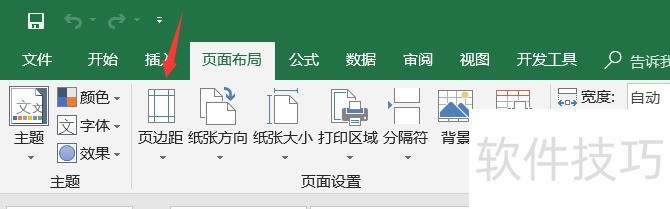 Excel页面边距教程