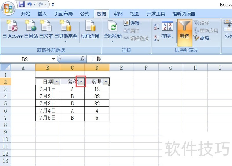 excel中的筛选功能该如何使用