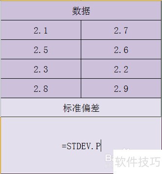 Excel STDEV.P函数的使用方法