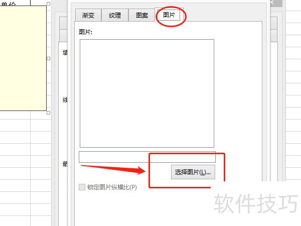 Excel中如何将图片设置为单元格的批注