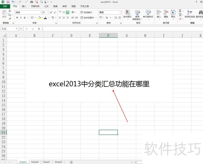 excel2013中分类汇总功能在哪里