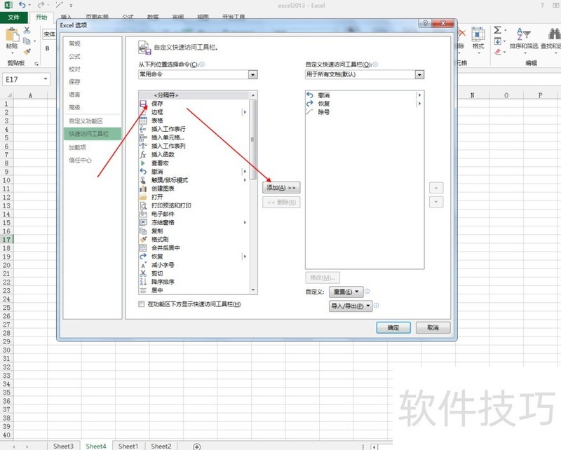 excel2013工作表工具栏上保存图标不见怎样恢复