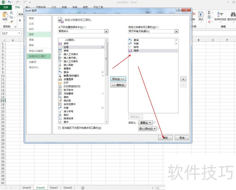 excel2013工作表工具栏上保存图标不见怎样恢复