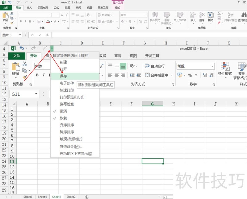 excel2013工作表工具栏上保存图标不见怎样恢复