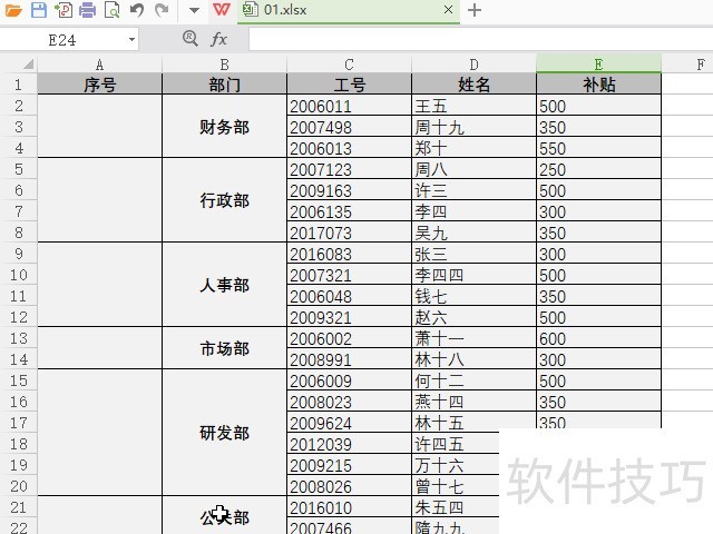 WPS Excel的合并单元格怎么填充编号