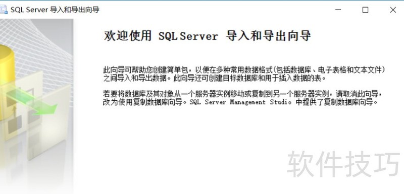 SQL导入Excel数据