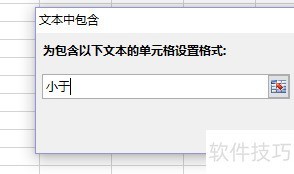 Excel表格实用教程之怎么突出显示某一学生成绩