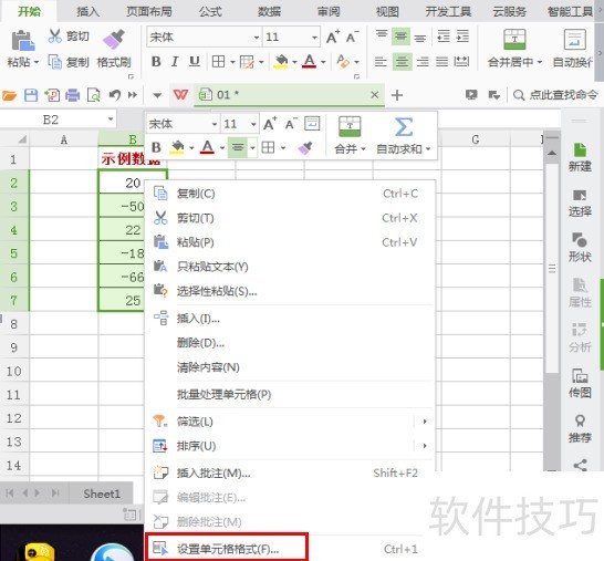 WPS表格中怎么制作升降箭头数据