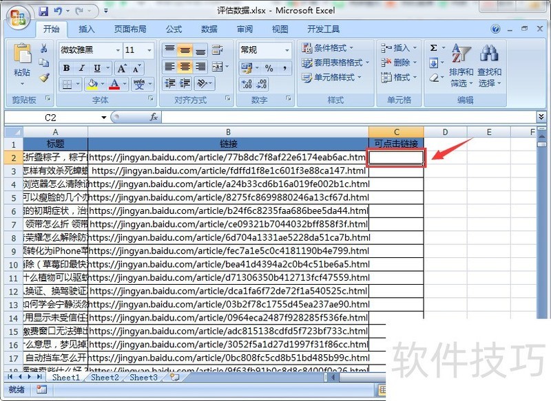 excel表格的文本链接怎么变成超链接