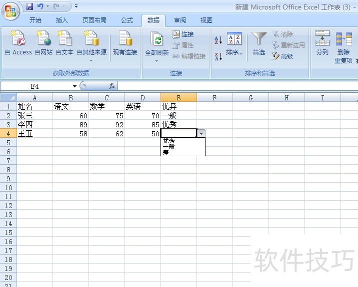 excel下拉列表填充颜色