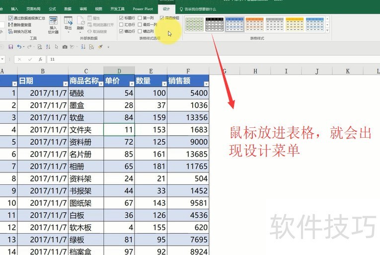 Excel里面如何给表格添加样式-软件技巧-ZOL软件下载