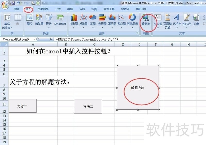 如何在excel中插入控件按钮超链接?-软件技巧-ZOL软件下载