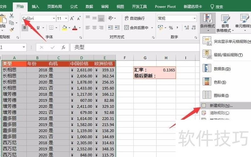 表格满足条件显示数据