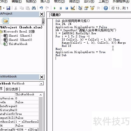 Excel利用VBA一键批量合并某列相同单元格