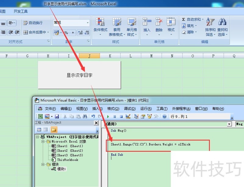 图示EXCEL表格vba系列90之日字显示使用代码编写