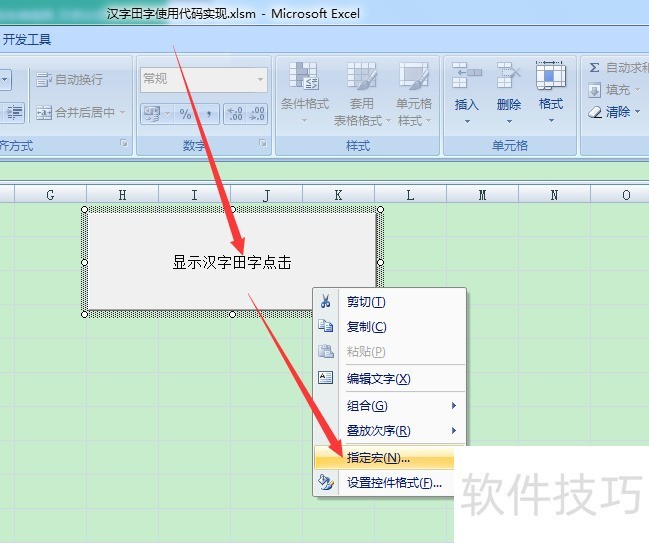 图示EXCEL表格vba系列91之汉字田字使用代码实现