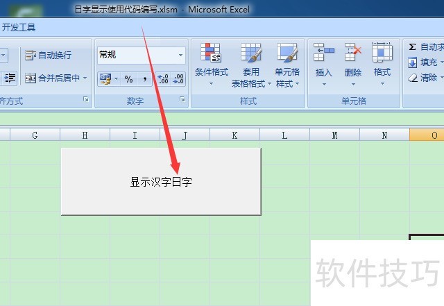 图示EXCEL表格vba系列90之日字显示使用代码编写