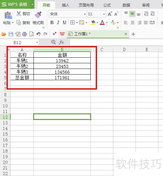 如何将表格中的金额转换为合同的大写金额