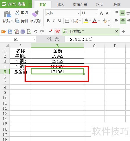 如何将表格中的金额转换为合同的大写金额