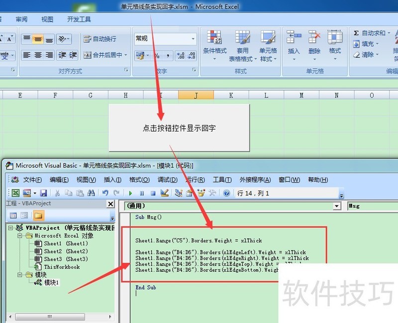 图示EXCEL表格vba系列89之单元格线条实现回字