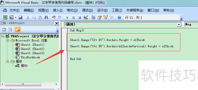 图示EXCEL表格vba系列85之汉字甲字使用代码编写