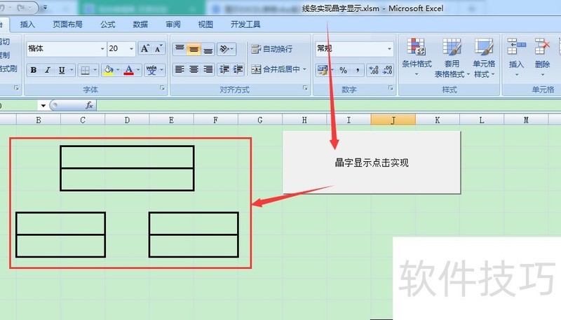 图示EXCEL表格vba系列84之线条实现晶字显示