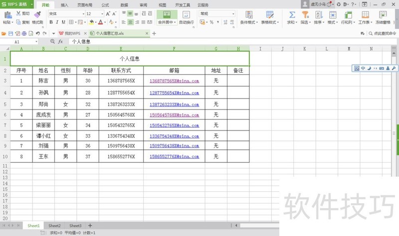 Excel表格如何在一个表格文件内添加新的表格-软件技巧-ZOL软件下载
