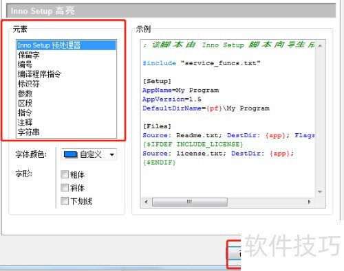 InnoIDE怎样选择Innosetup高亮的相关元素 InnoIDE怎样选择Innosetup高亮的相关元素