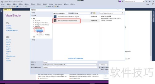 安装使用Installshield 2015 LimitedEdition 安装使用Installshield 2015 LimitedEdition