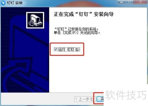 电脑安装钉钉时出现:nsis error 错误提示 电脑安装钉钉时出现:nsis error 错误提示