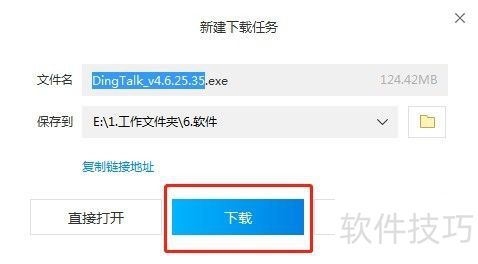 电脑安装钉钉时出现:nsis error 错误提示 电脑安装钉钉时出现:nsis error 错误提示