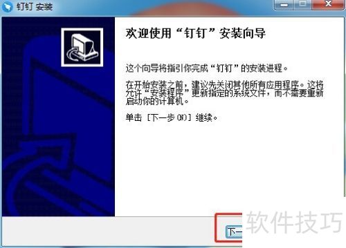 电脑安装钉钉时出现:nsis error 错误提示 电脑安装钉钉时出现:nsis error 错误提示