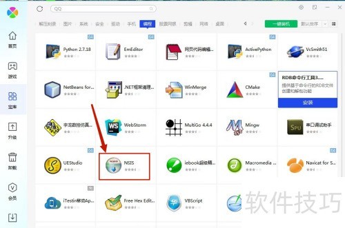 腾讯软件管理中如何安装NSIS ? 腾讯软件管理中如何安装NSIS ?