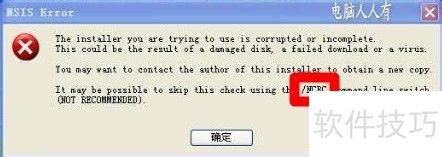 NSIS Error ����