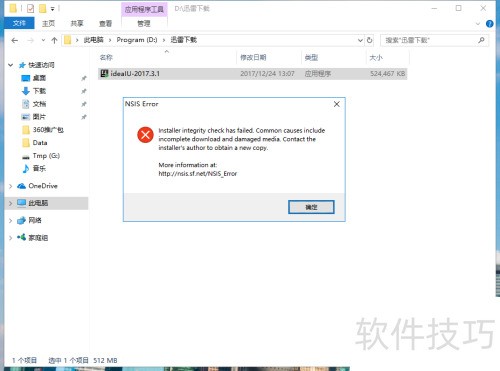 安装程序时出现NSIS Error 安装程序时出现NSIS Error