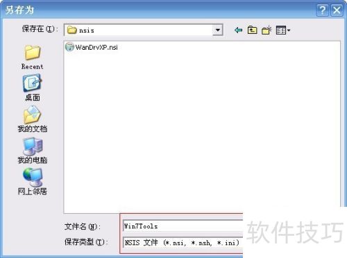 NSIS如何制作安装包 NSIS如何制作安装包