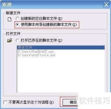 NSIS如何制作安装包 NSIS如何制作安装包