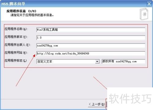 NSIS如何制作安装包 NSIS如何制作安装包