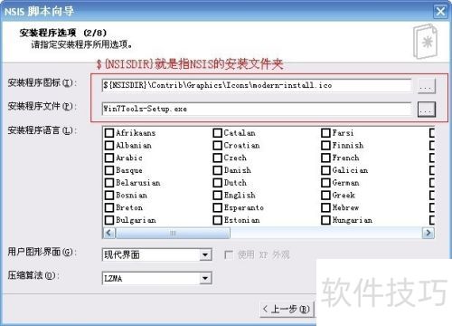 NSIS如何制作安装包 NSIS如何制作安装包