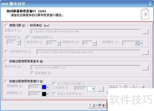NSIS如何制作安装包 NSIS如何制作安装包