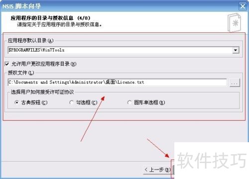 NSIS如何制作安装包 NSIS如何制作安装包
